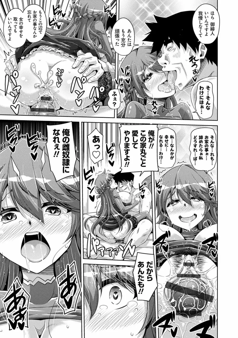 箱庭ニ咲ク雌ノ華 Page.173