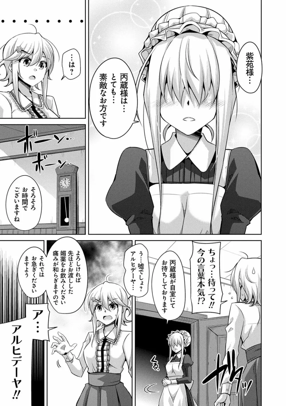 箱庭ニ咲ク雌ノ華 Page.31