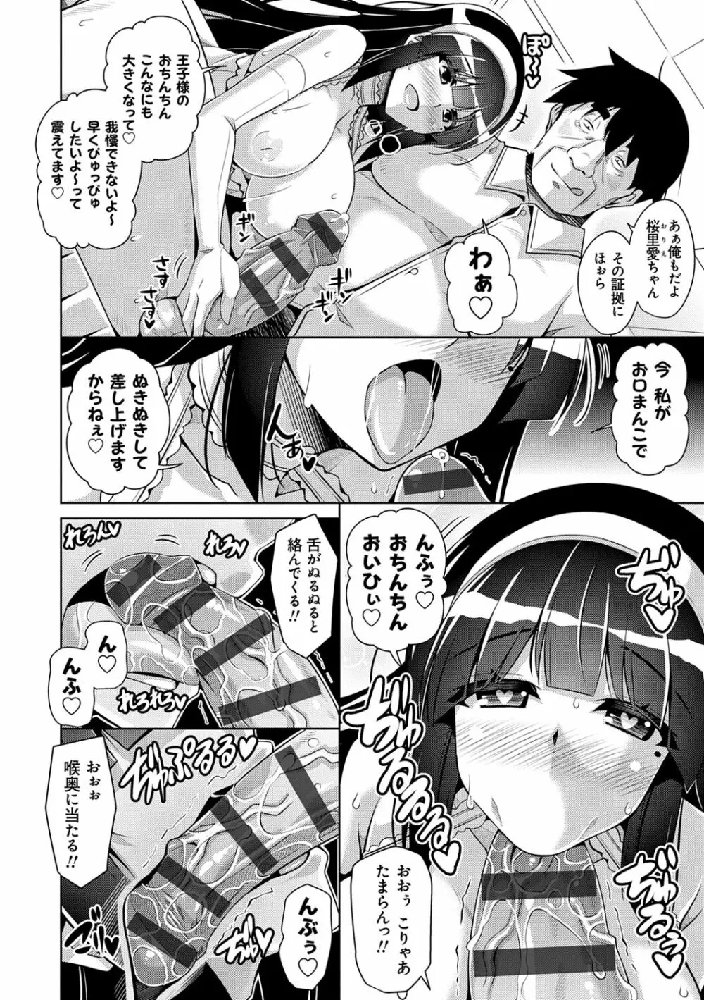 箱庭ニ咲ク雌ノ華 Page.44