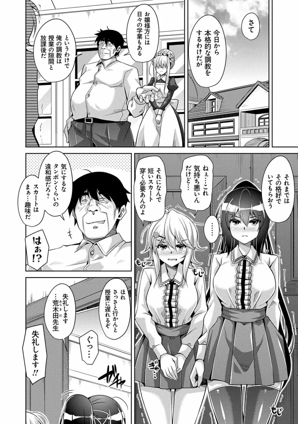 箱庭ニ咲ク雌ノ華 Page.64