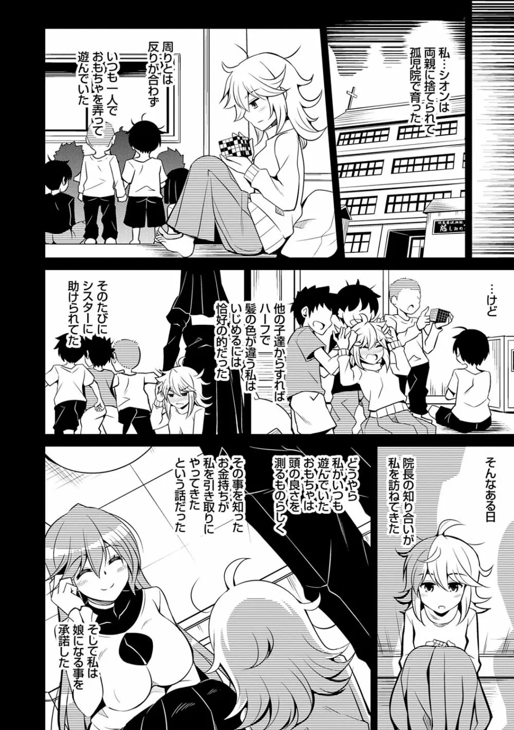箱庭ニ咲ク雌ノ華 Page.82