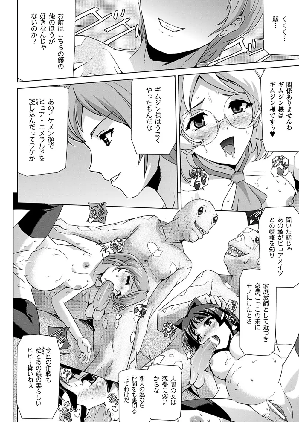 美少女魔法戦士ピュアメイツ Page.104