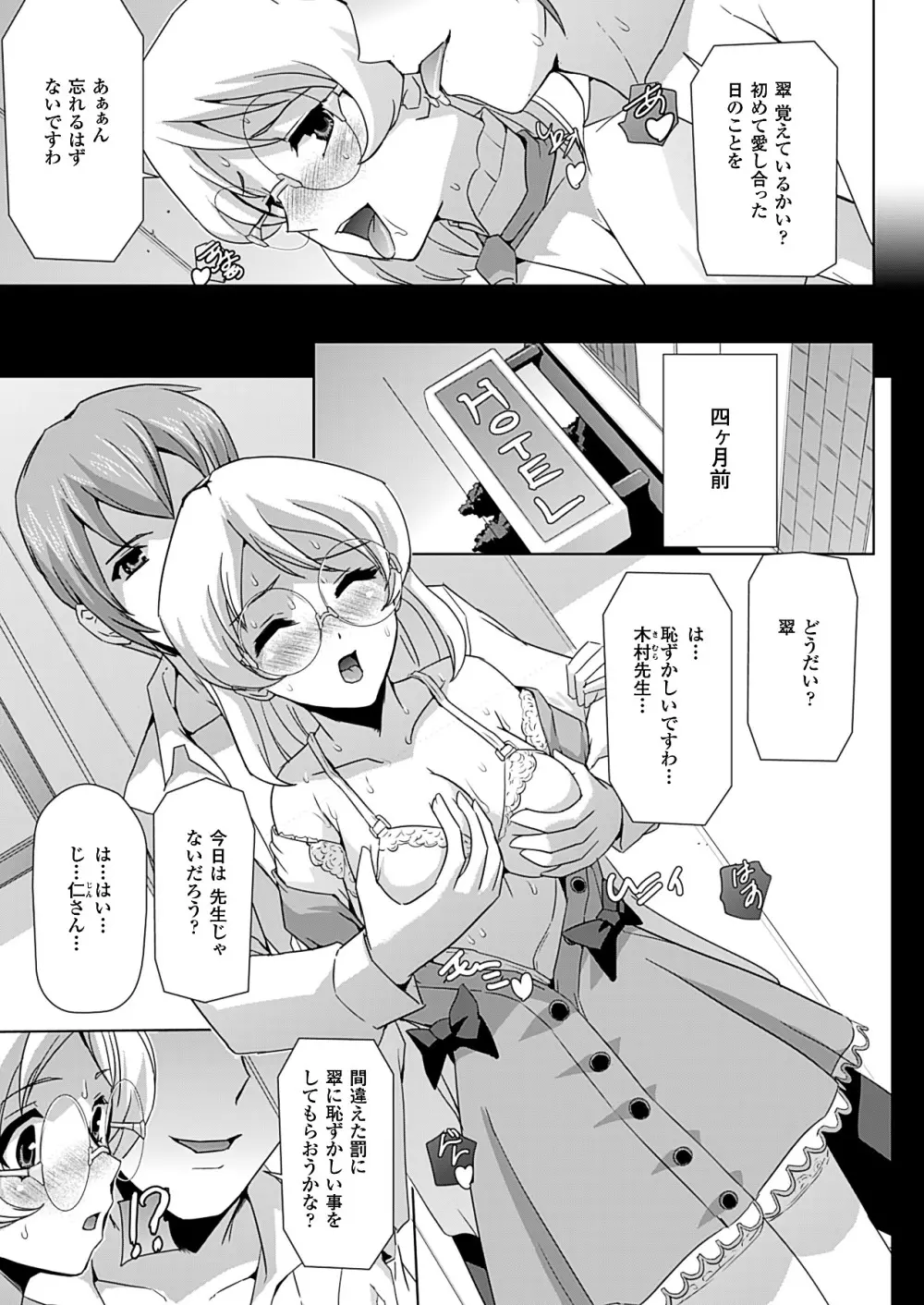 美少女魔法戦士ピュアメイツ Page.105