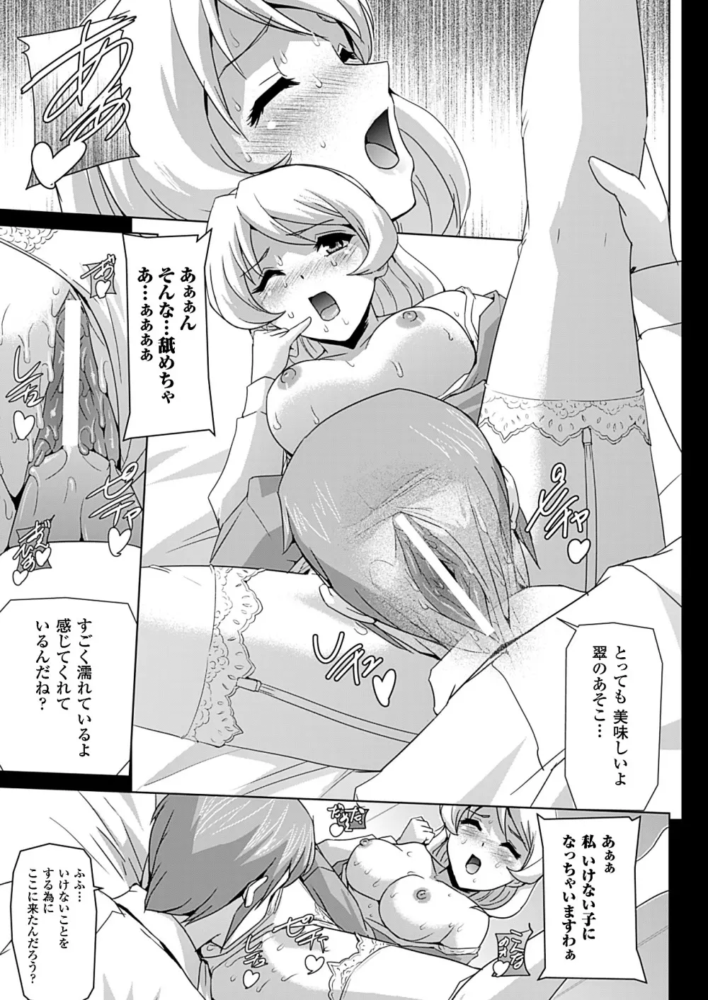 美少女魔法戦士ピュアメイツ Page.107