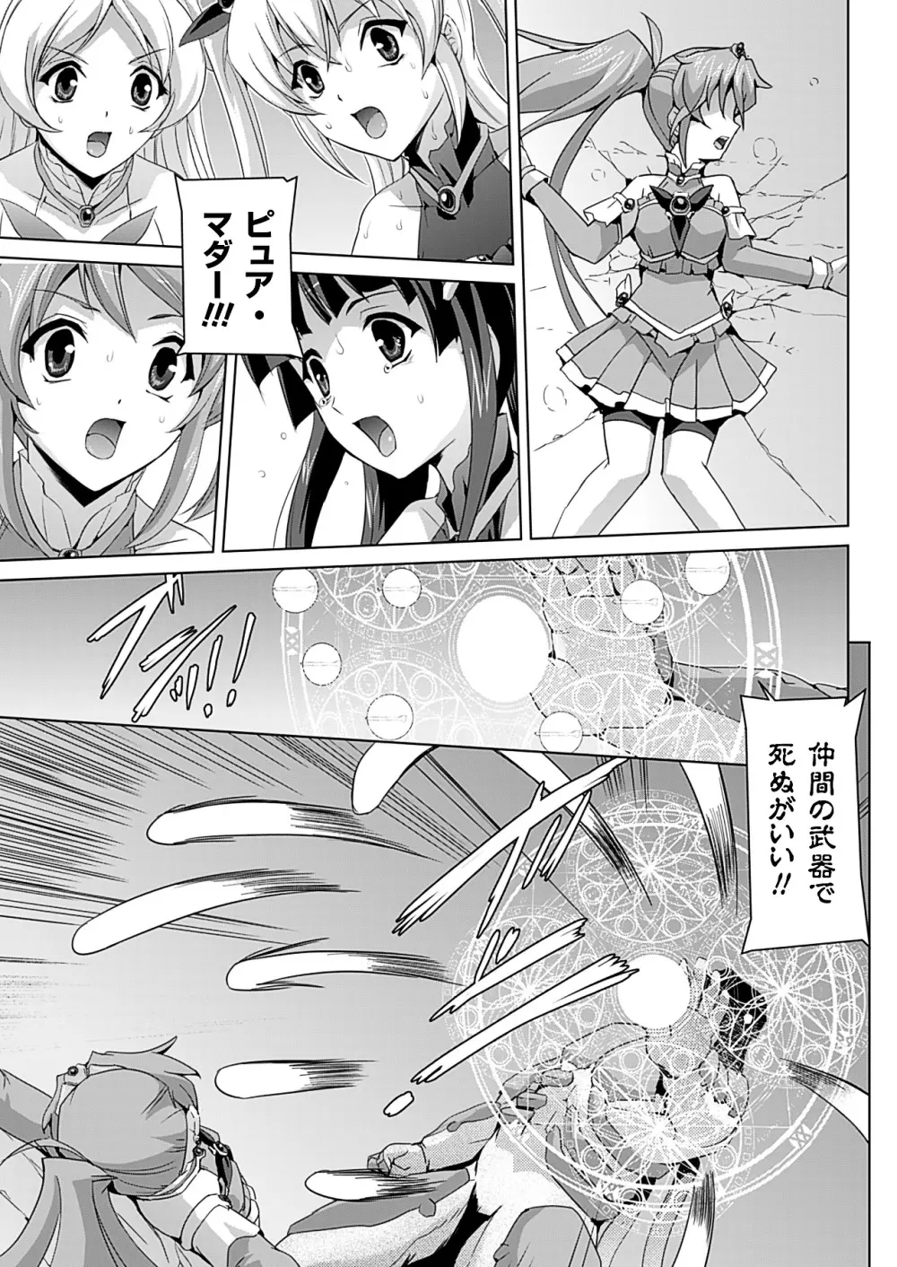 美少女魔法戦士ピュアメイツ Page.11