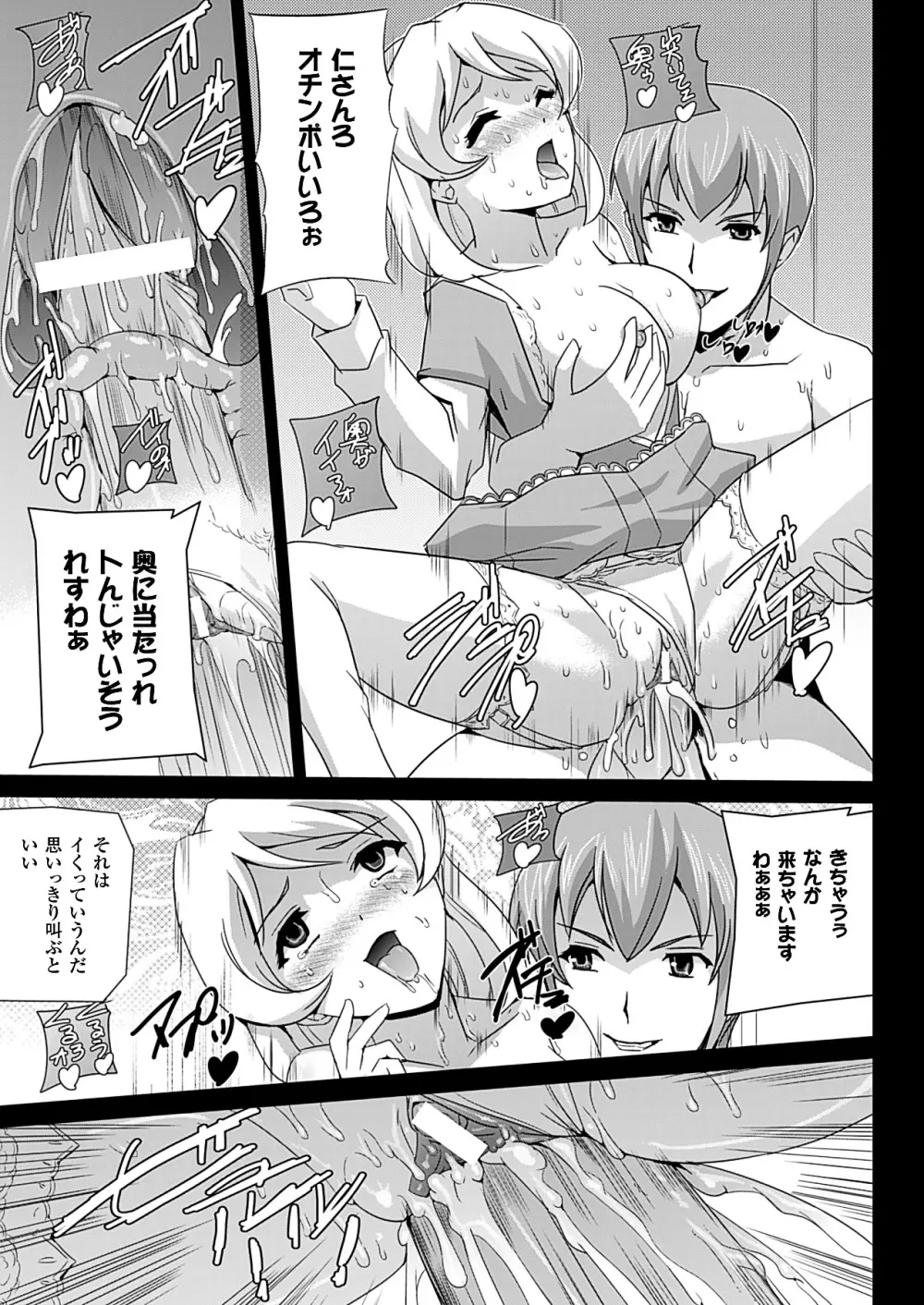 美少女魔法戦士ピュアメイツ Page.115
