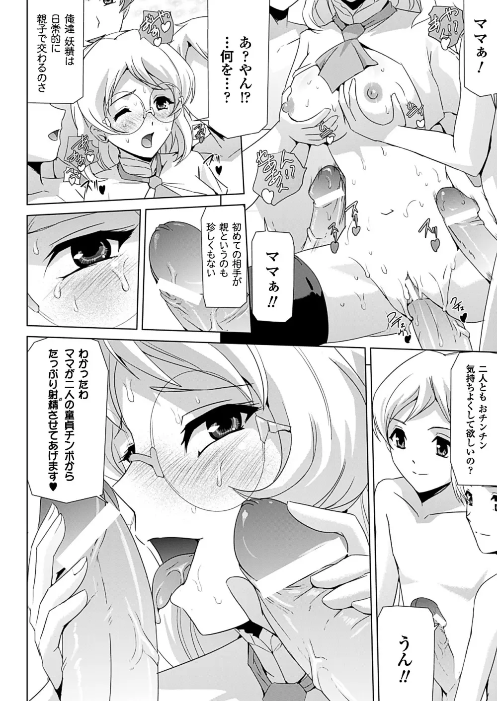 美少女魔法戦士ピュアメイツ Page.118