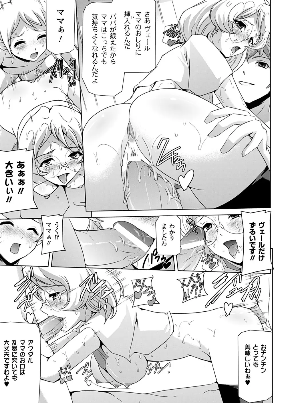 美少女魔法戦士ピュアメイツ Page.121