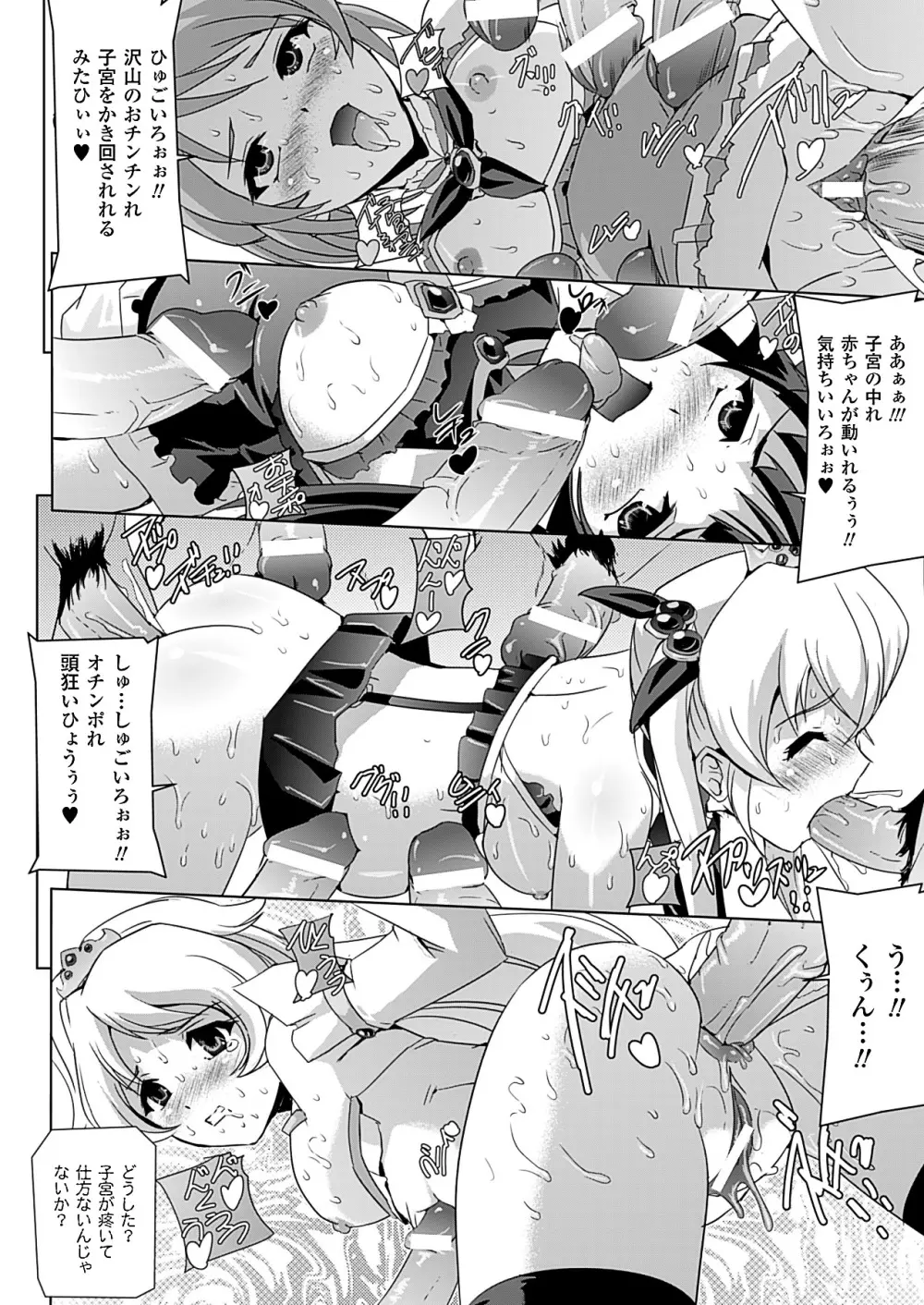美少女魔法戦士ピュアメイツ Page.128