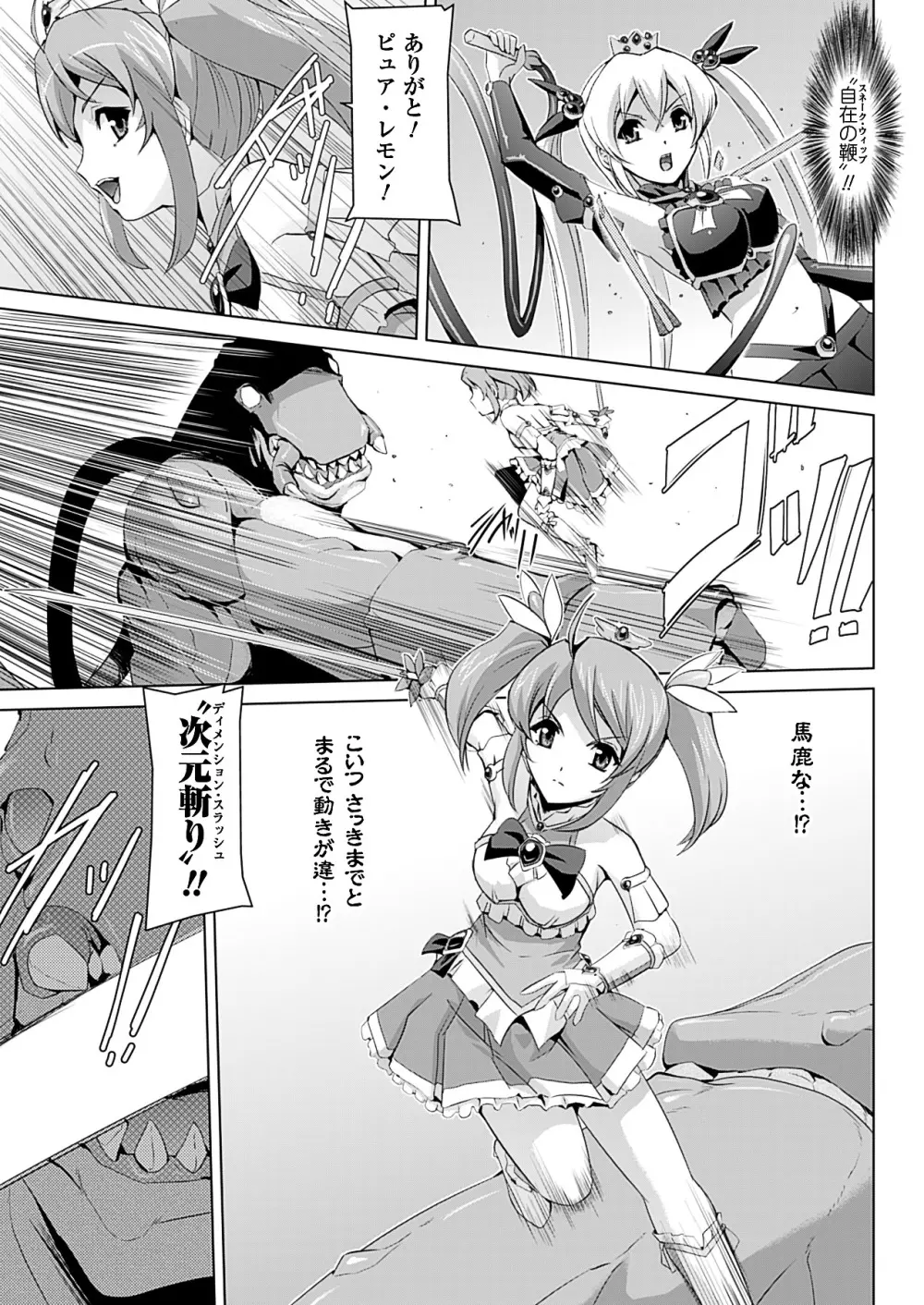 美少女魔法戦士ピュアメイツ Page.13