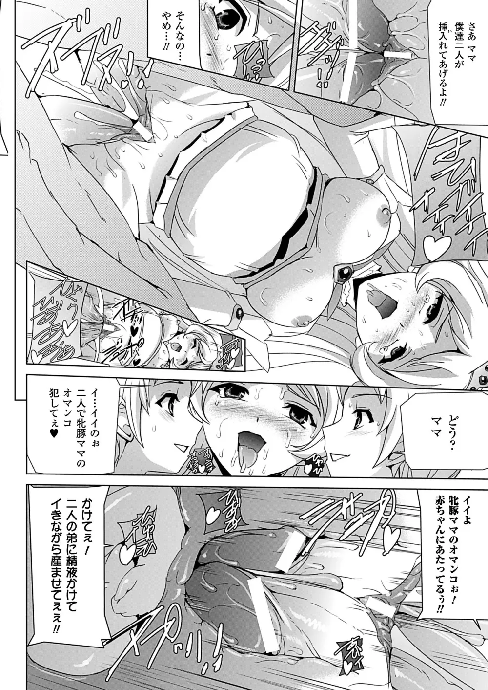 美少女魔法戦士ピュアメイツ Page.130