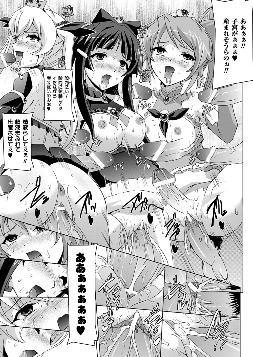 美少女魔法戦士ピュアメイツ Page.131