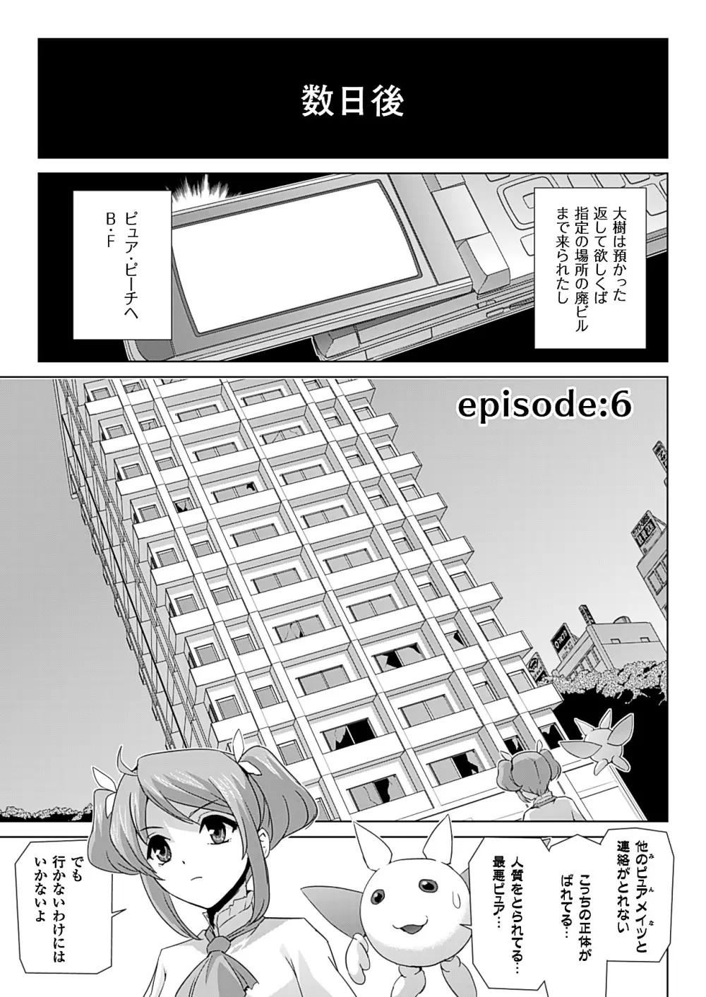 美少女魔法戦士ピュアメイツ Page.135