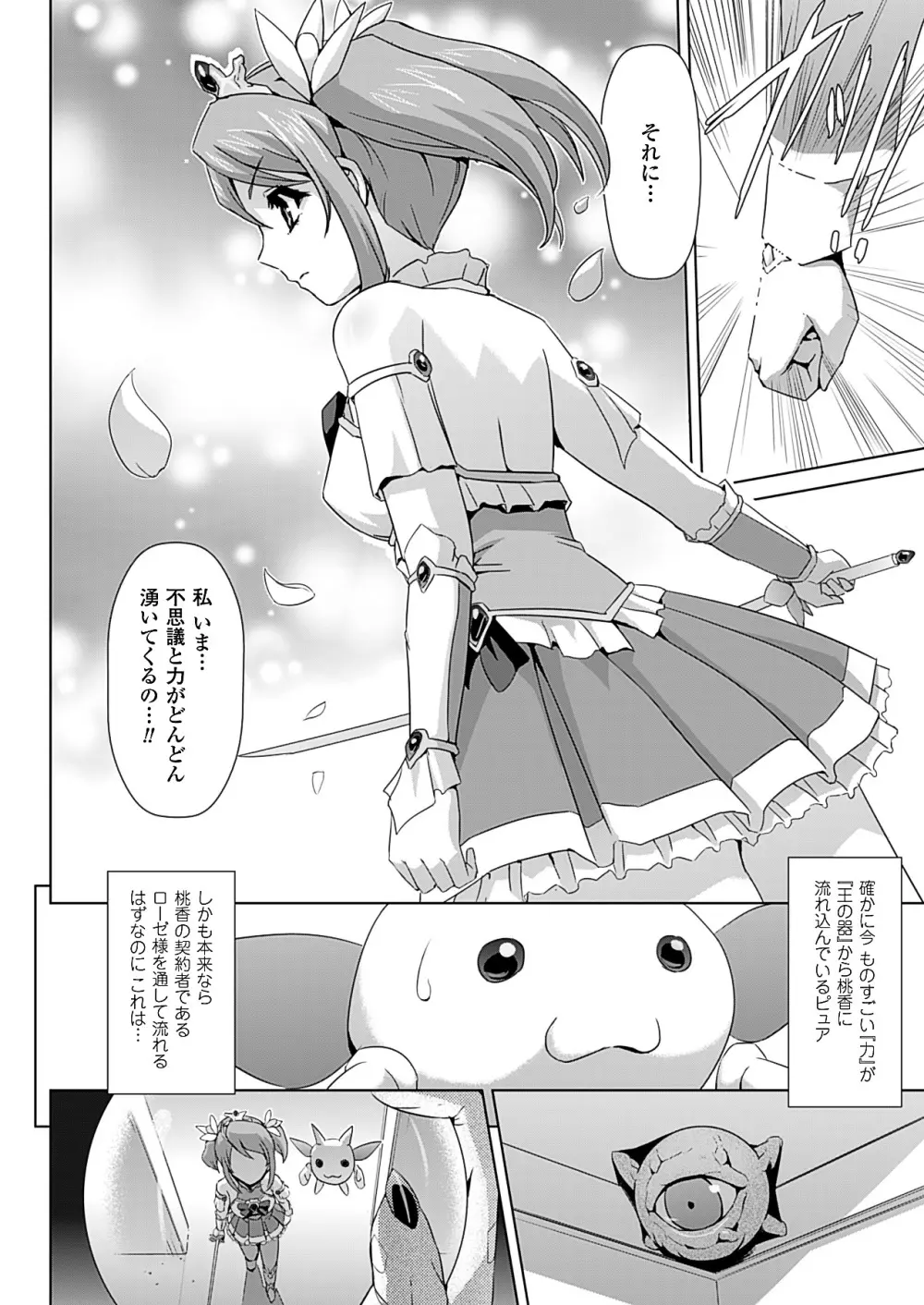 美少女魔法戦士ピュアメイツ Page.136