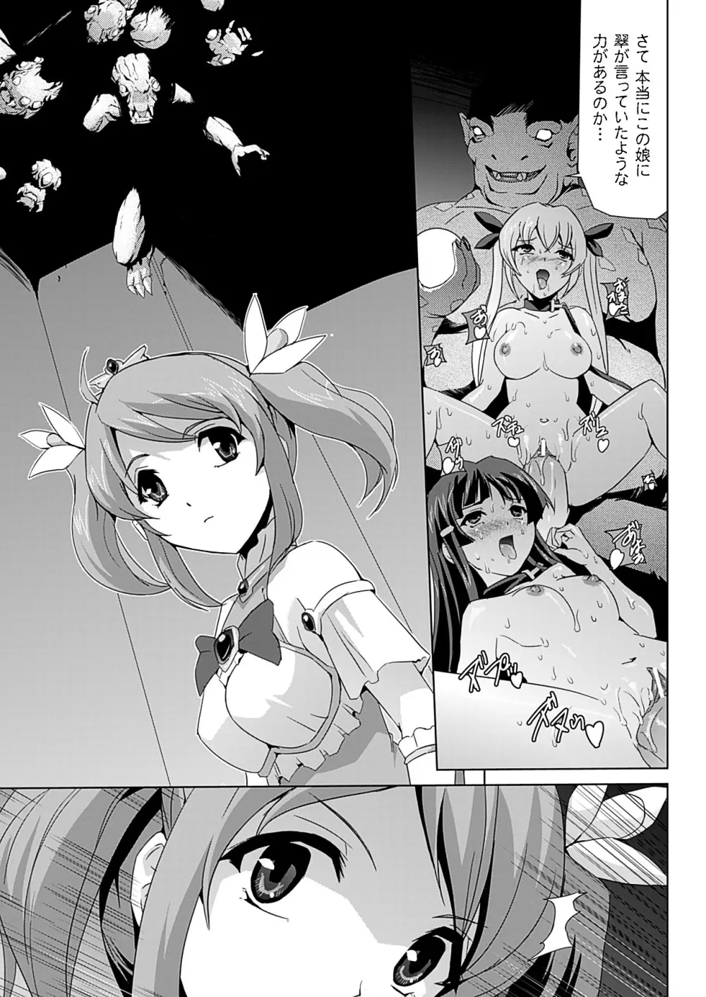 美少女魔法戦士ピュアメイツ Page.137