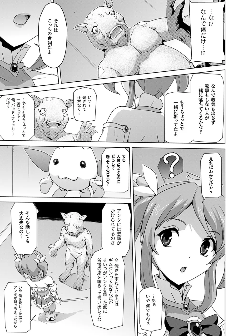 美少女魔法戦士ピュアメイツ Page.139