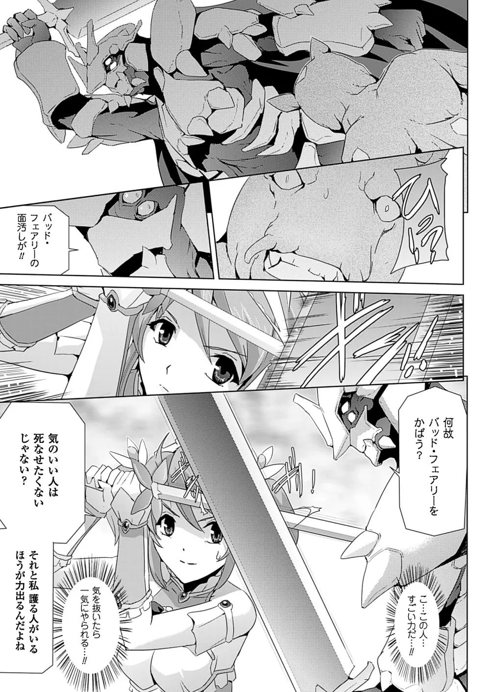 美少女魔法戦士ピュアメイツ Page.141