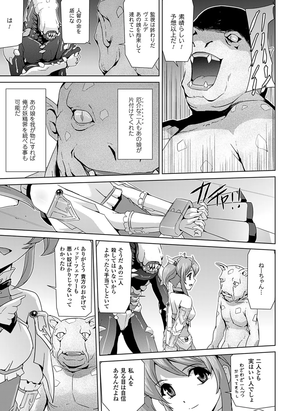 美少女魔法戦士ピュアメイツ Page.145