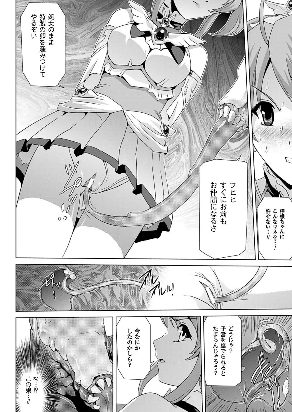 美少女魔法戦士ピュアメイツ Page.148