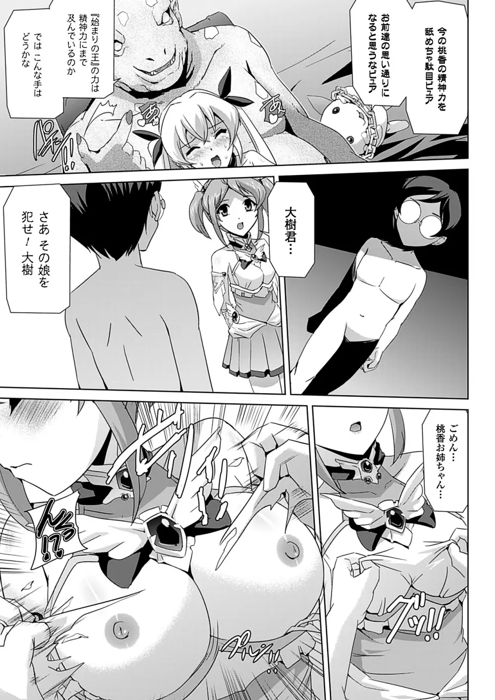美少女魔法戦士ピュアメイツ Page.149