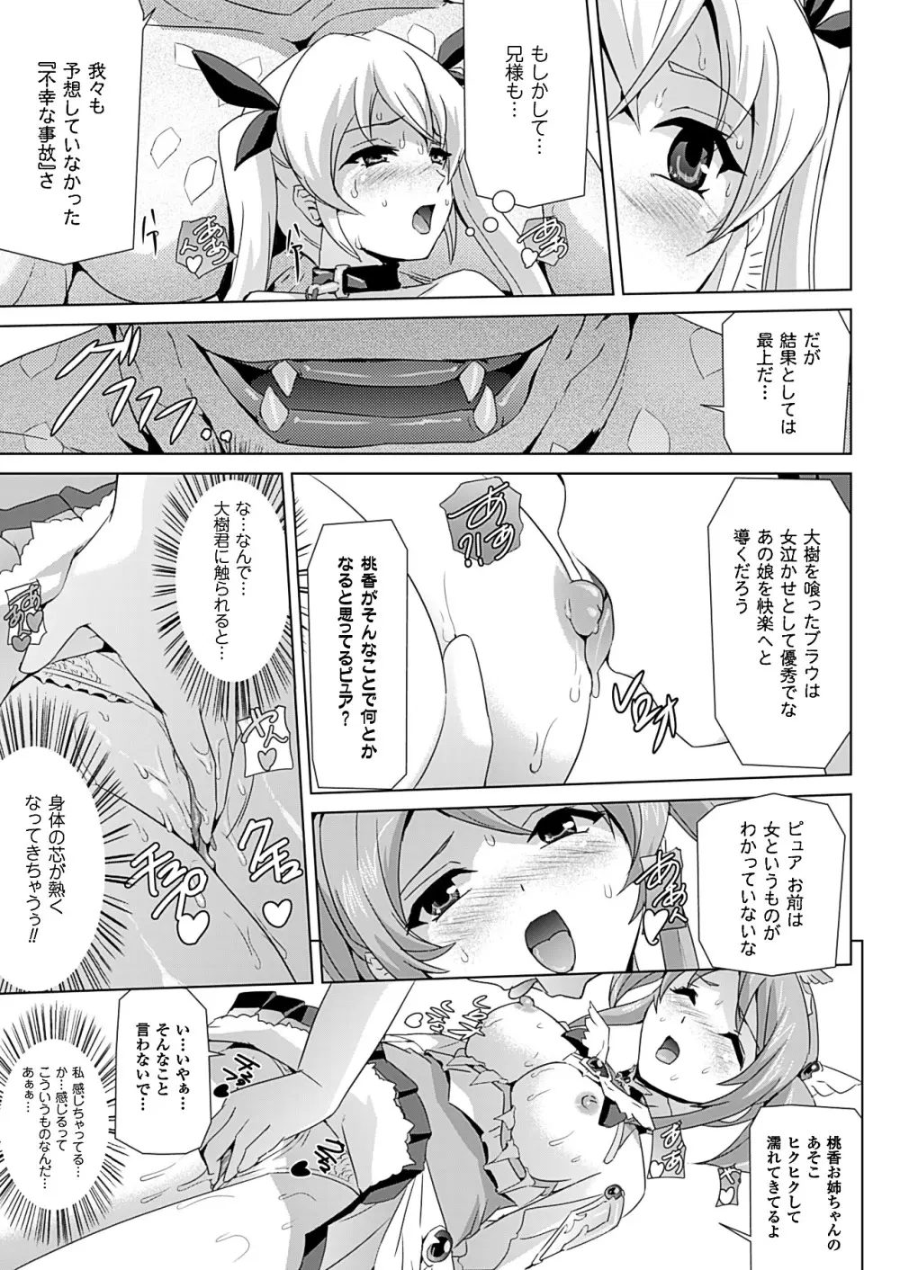 美少女魔法戦士ピュアメイツ Page.151