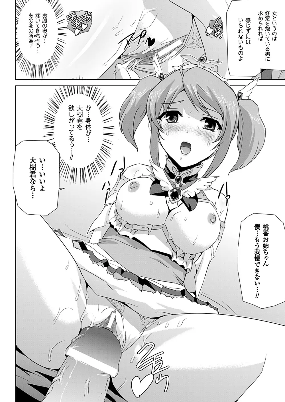 美少女魔法戦士ピュアメイツ Page.152