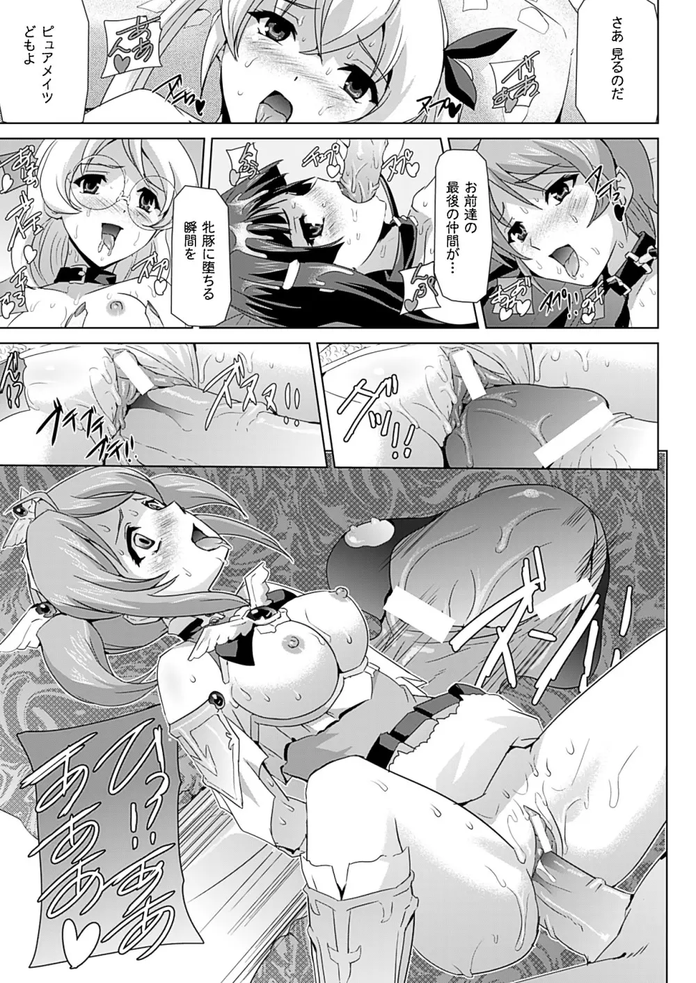 美少女魔法戦士ピュアメイツ Page.153