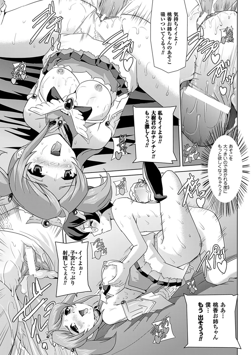 美少女魔法戦士ピュアメイツ Page.155