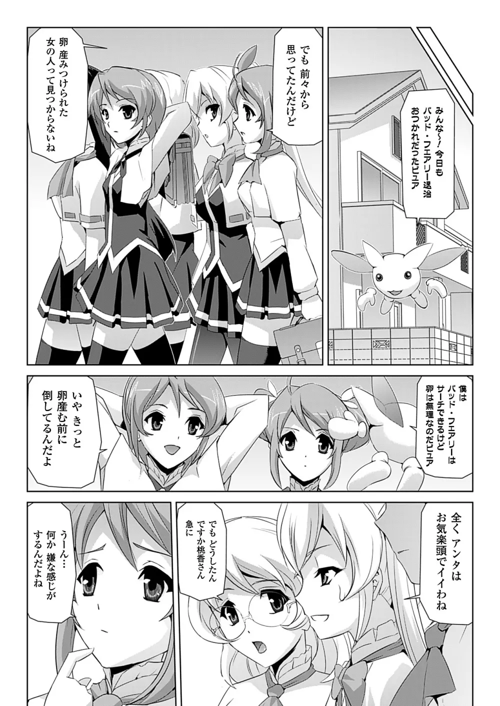 美少女魔法戦士ピュアメイツ Page.16