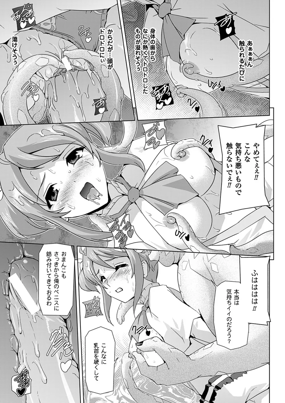 美少女魔法戦士ピュアメイツ Page.163