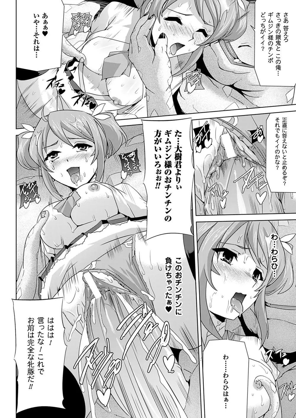 美少女魔法戦士ピュアメイツ Page.166