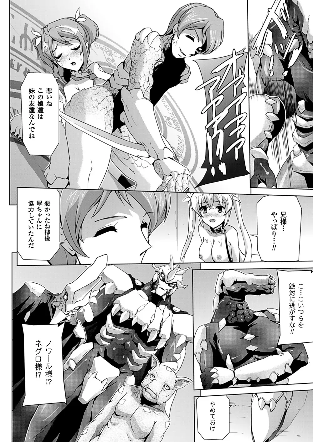 美少女魔法戦士ピュアメイツ Page.180