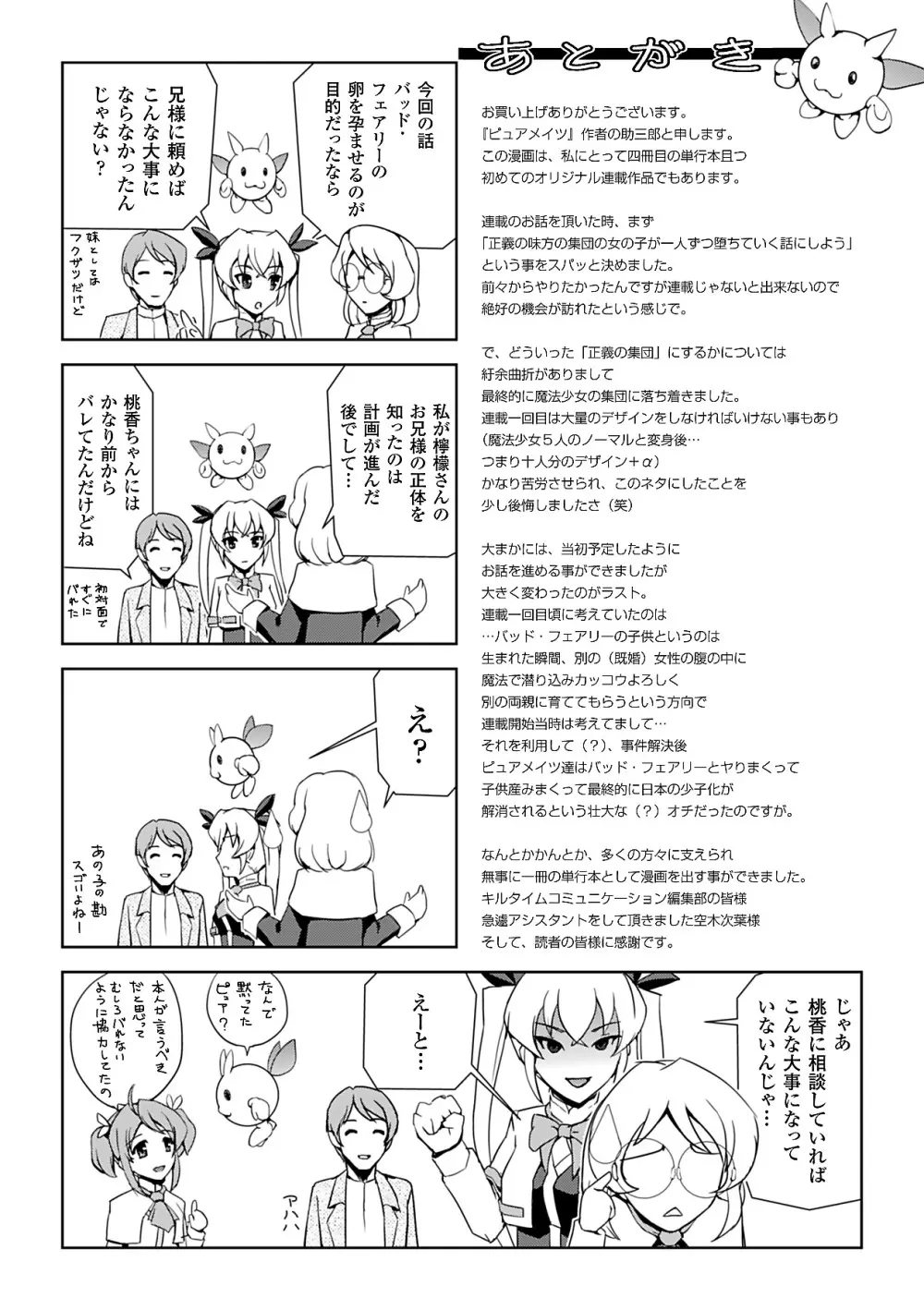 美少女魔法戦士ピュアメイツ Page.185
