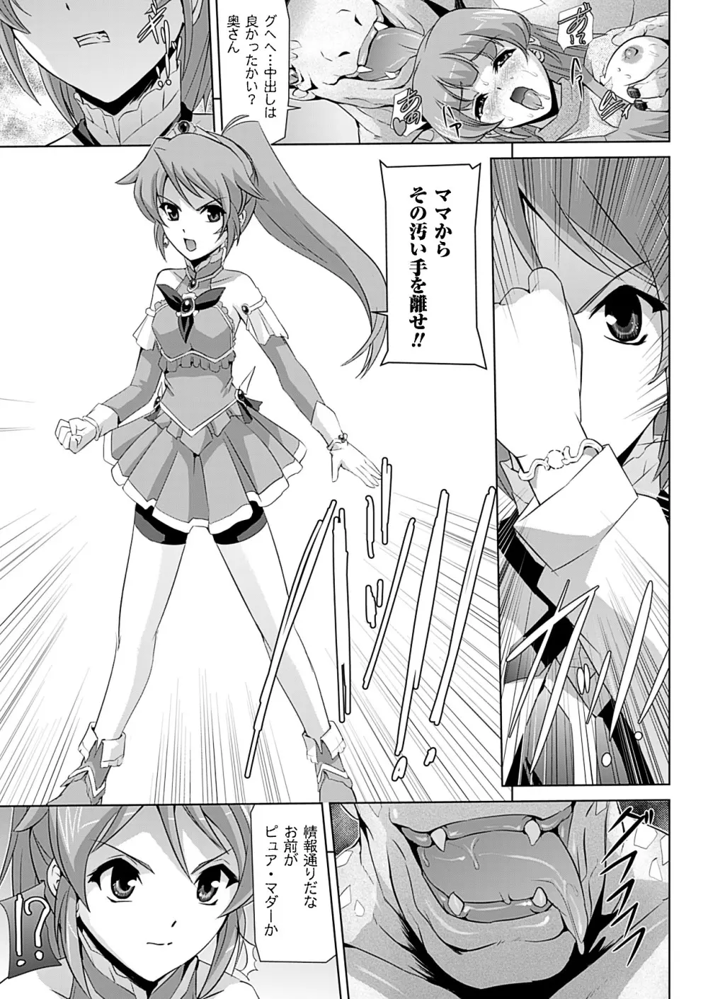 美少女魔法戦士ピュアメイツ Page.19