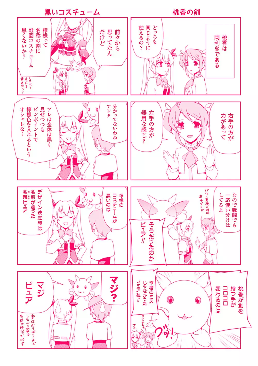 美少女魔法戦士ピュアメイツ Page.192