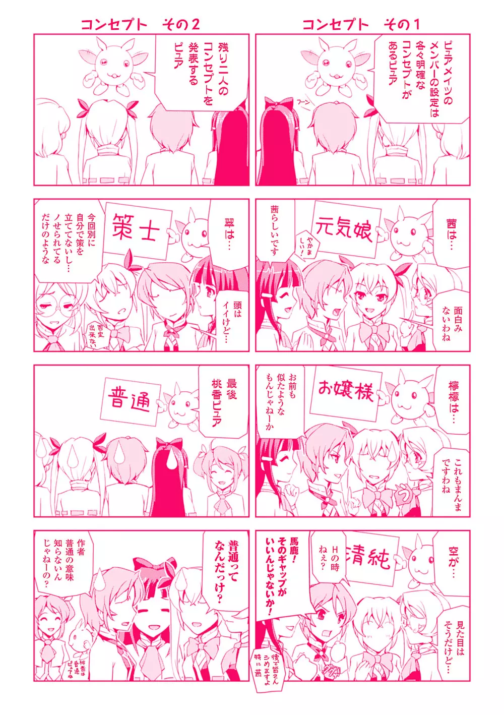 美少女魔法戦士ピュアメイツ Page.193