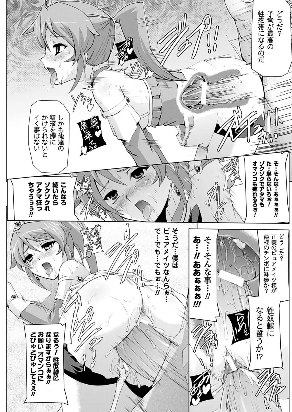 美少女魔法戦士ピュアメイツ Page.28