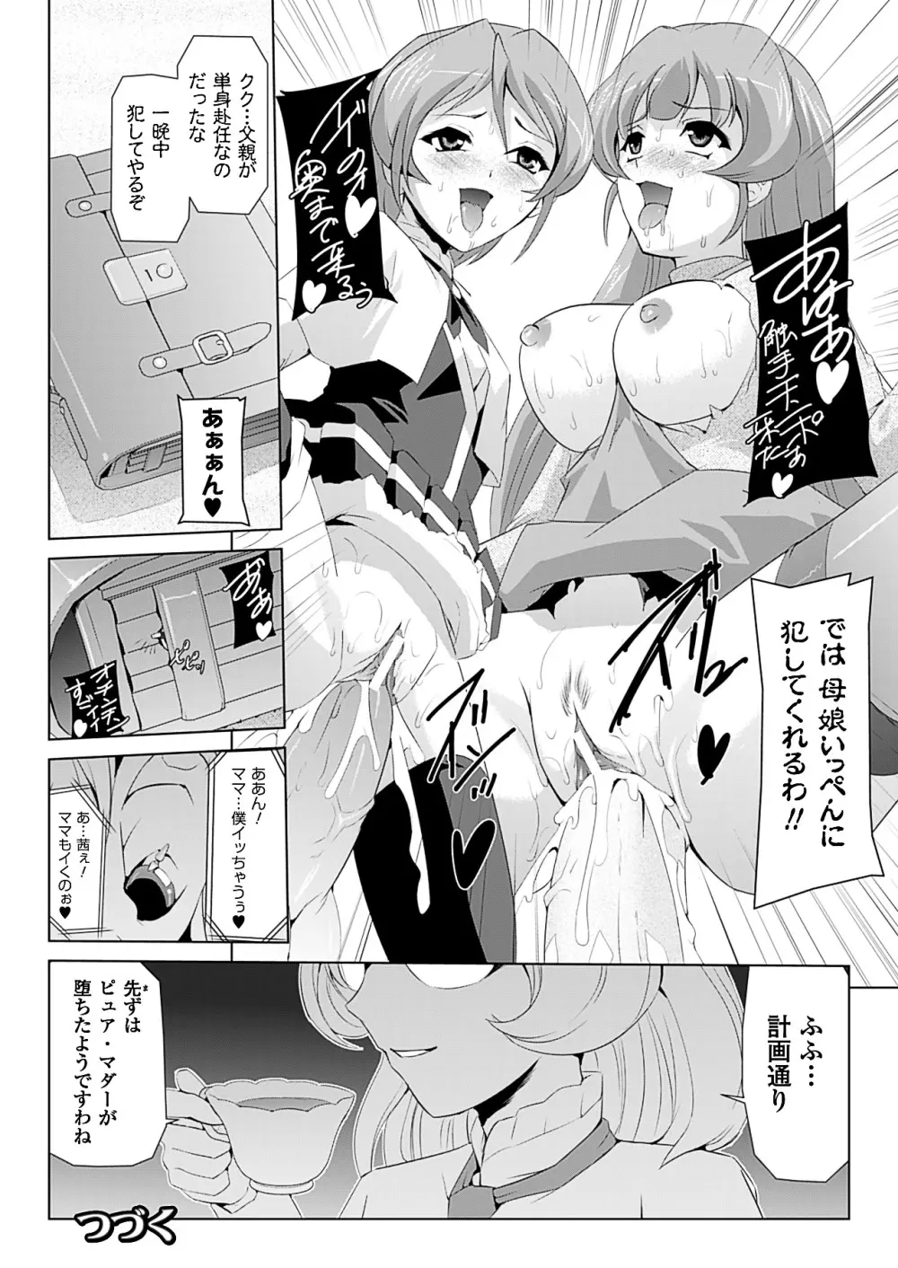 美少女魔法戦士ピュアメイツ Page.32