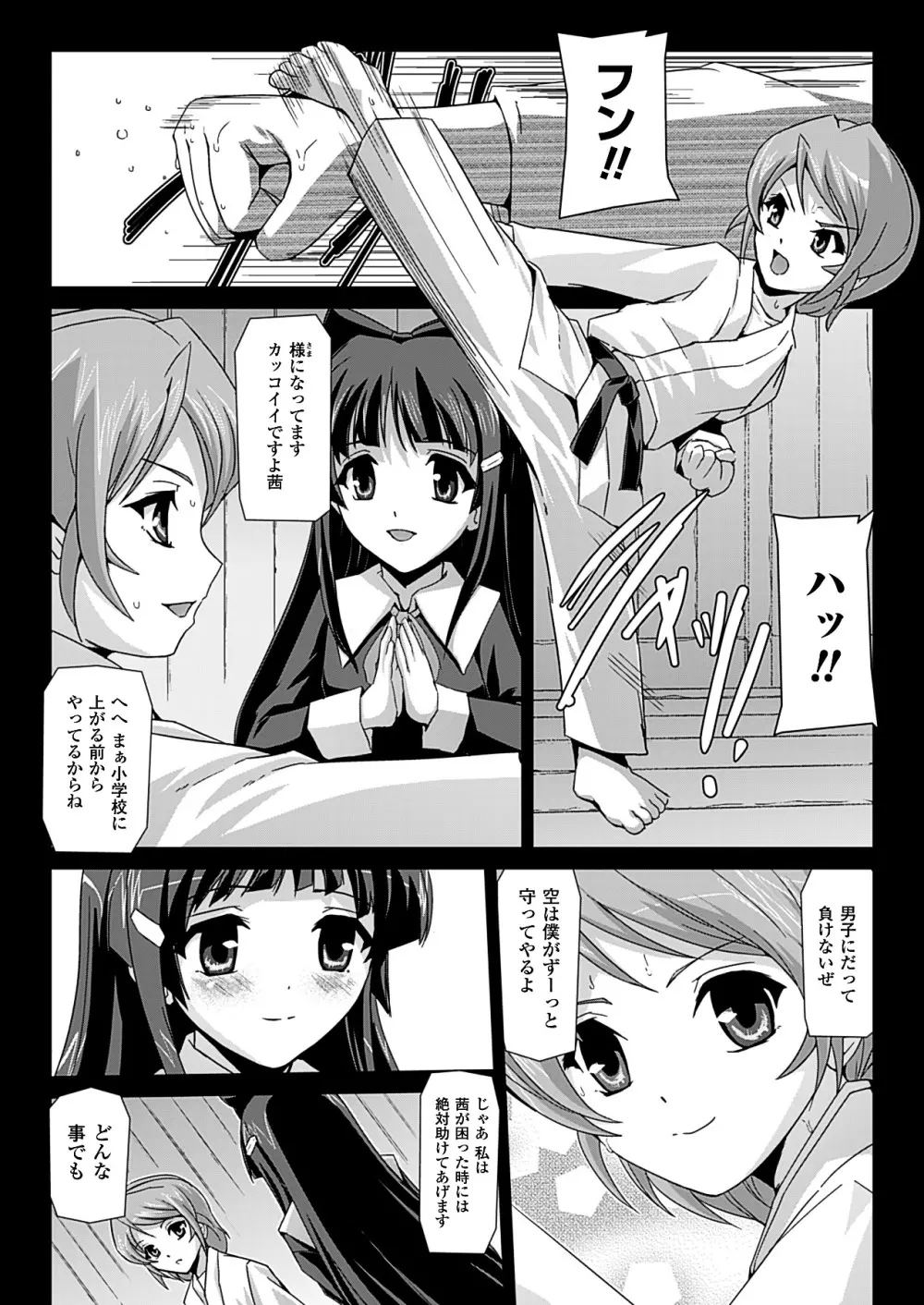 美少女魔法戦士ピュアメイツ Page.33