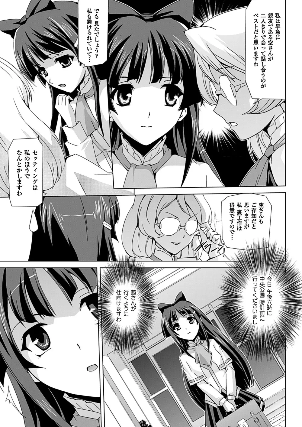 美少女魔法戦士ピュアメイツ Page.37