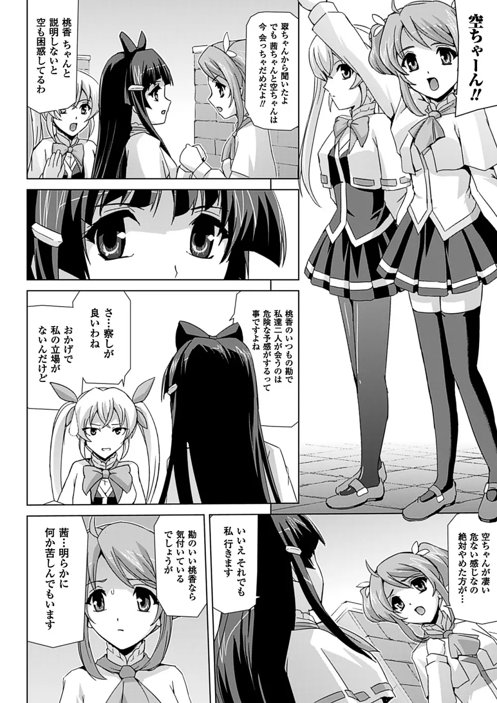 美少女魔法戦士ピュアメイツ Page.38