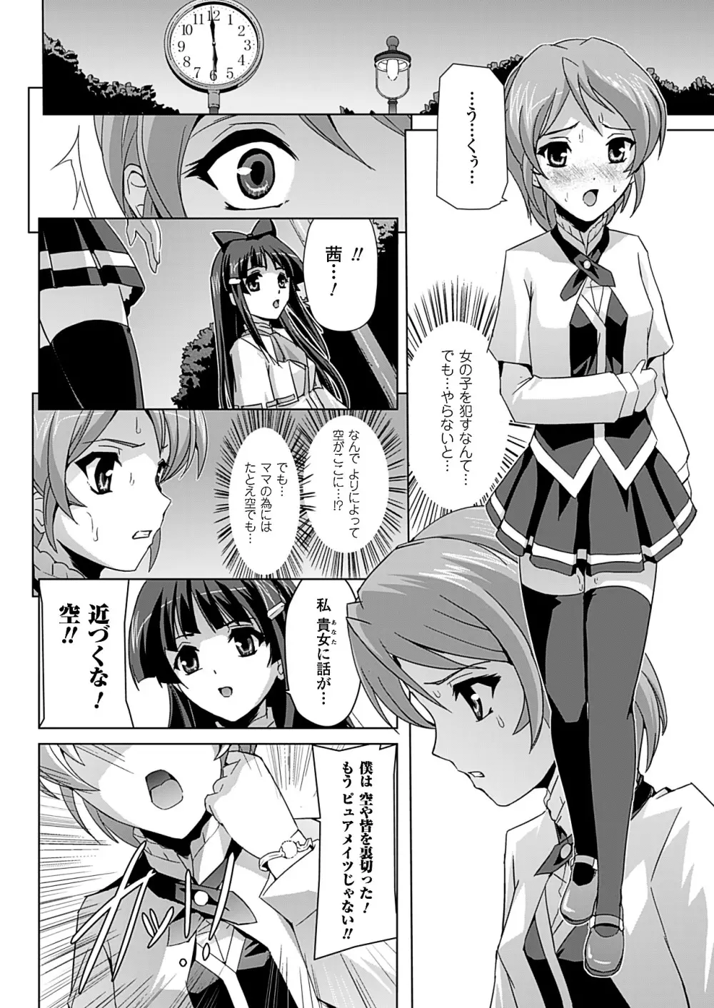 美少女魔法戦士ピュアメイツ Page.40