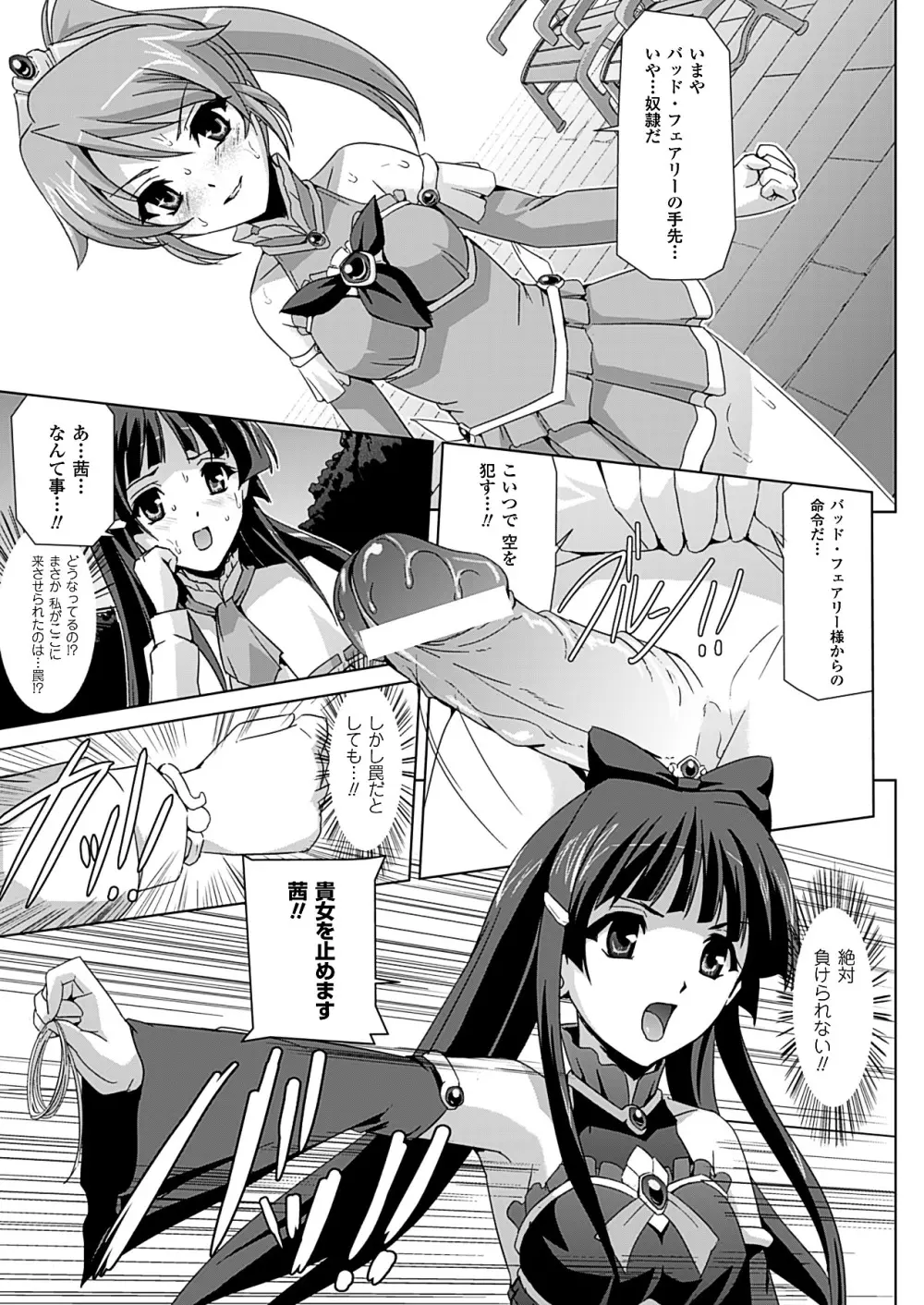 美少女魔法戦士ピュアメイツ Page.41