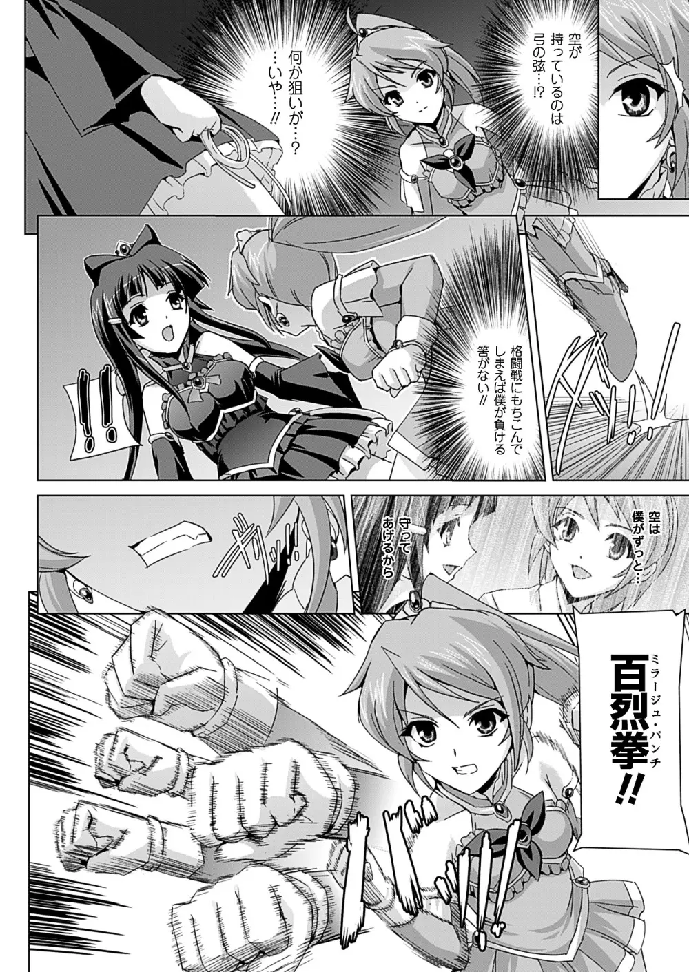 美少女魔法戦士ピュアメイツ Page.42