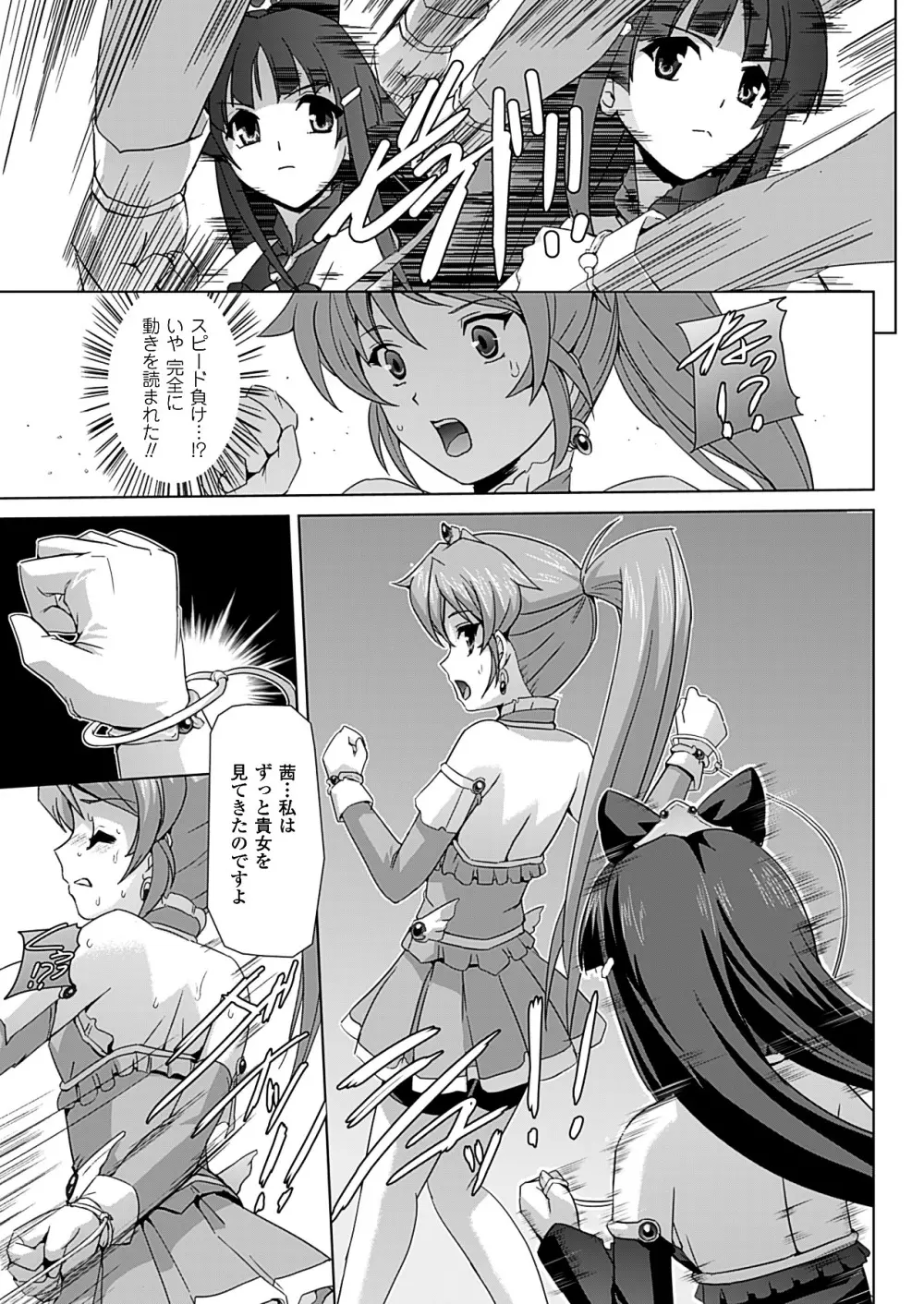 美少女魔法戦士ピュアメイツ Page.43