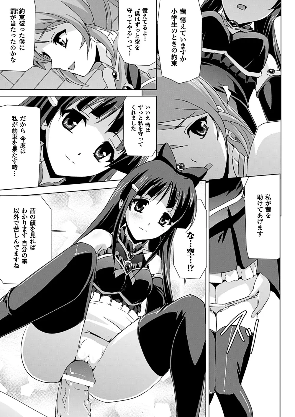 美少女魔法戦士ピュアメイツ Page.45