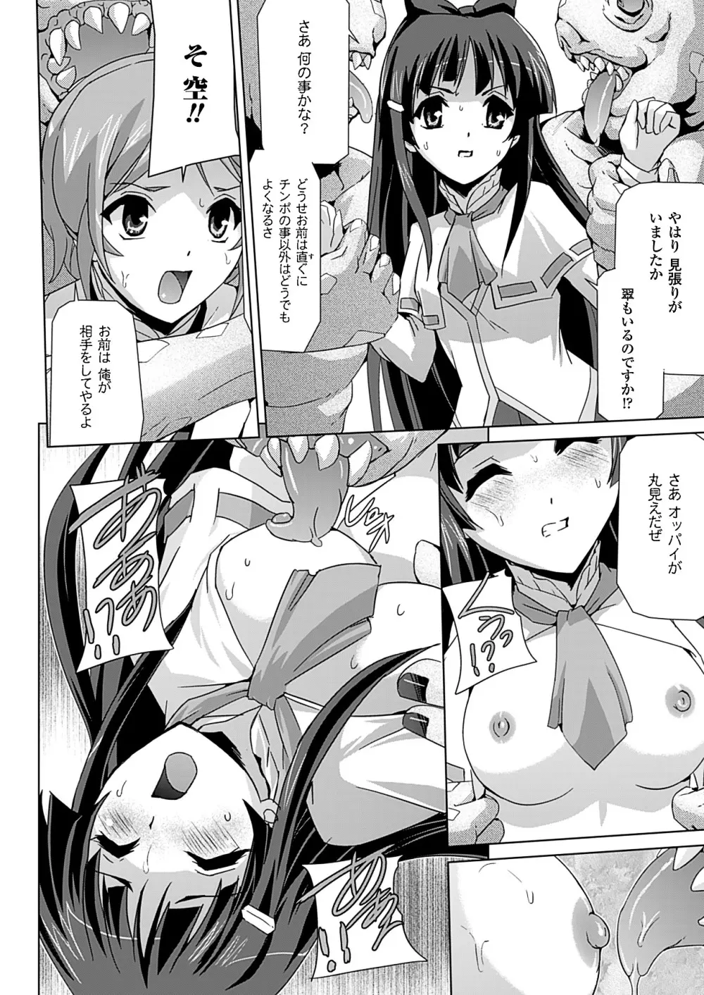 美少女魔法戦士ピュアメイツ Page.48