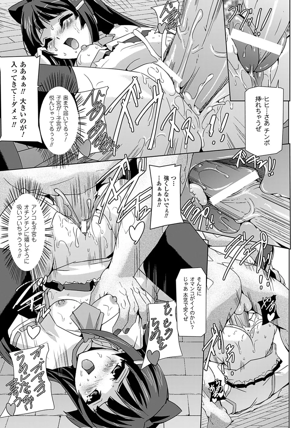 美少女魔法戦士ピュアメイツ Page.51