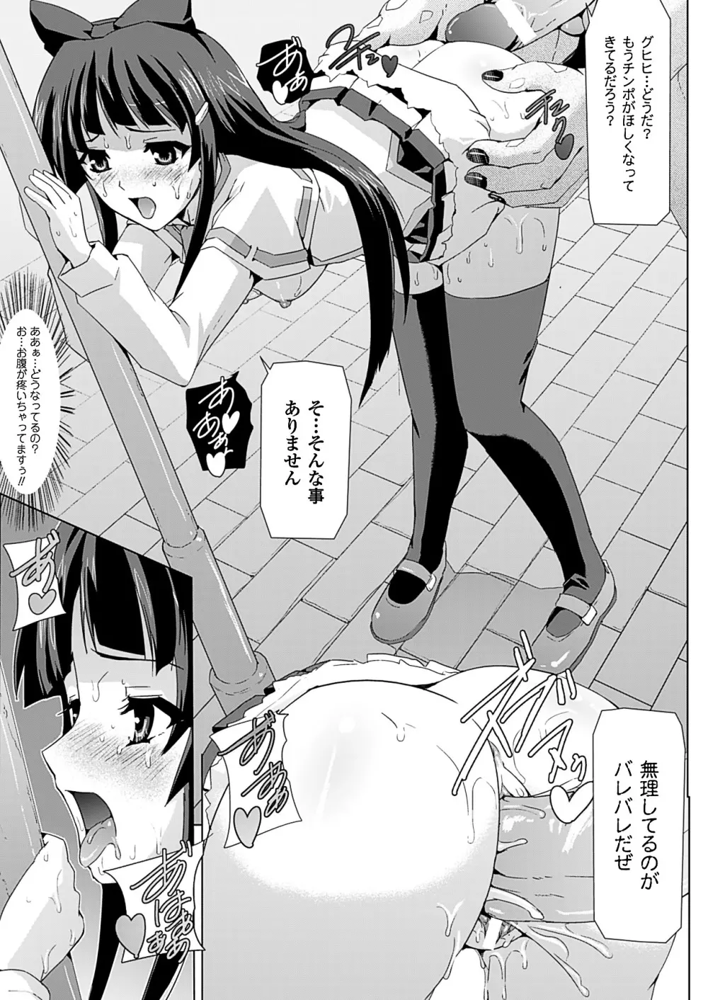 美少女魔法戦士ピュアメイツ Page.53