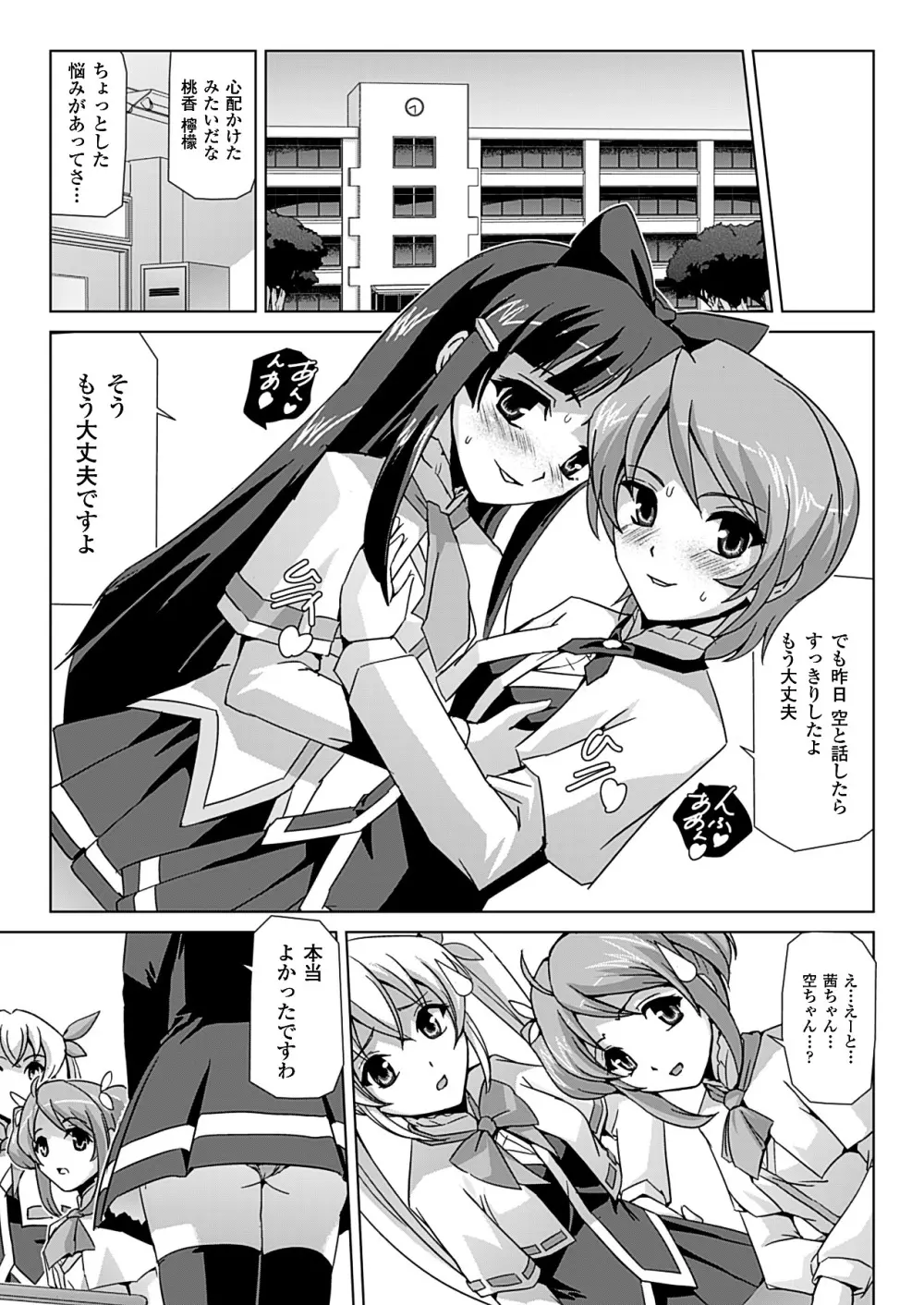 美少女魔法戦士ピュアメイツ Page.63